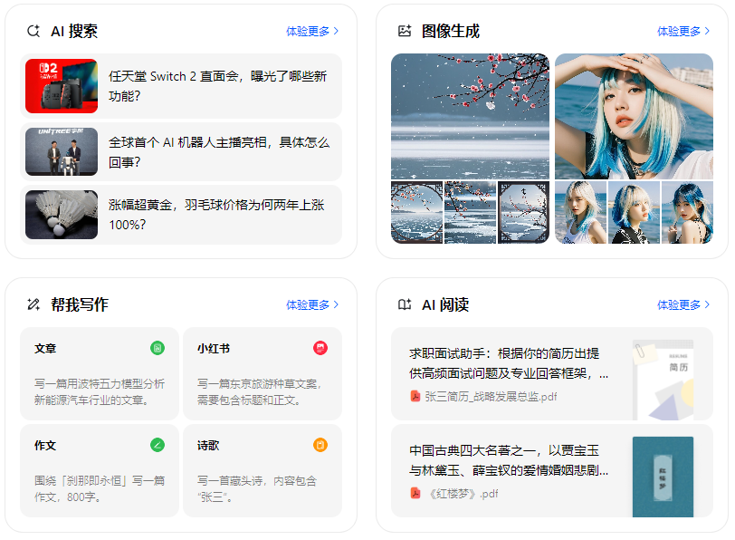 武胜县智能搜索迎来升级 豆包搜索优化重塑线上内容运营方式