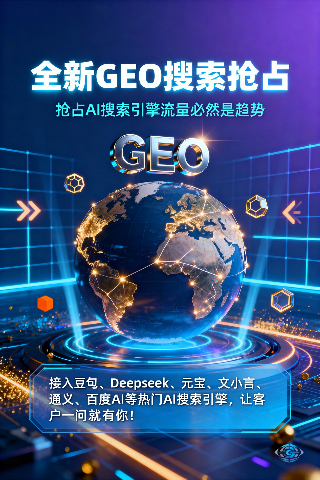 聚焦武胜县，基于地理匹配逻辑，解析GEO优化的技术原理与运行机制